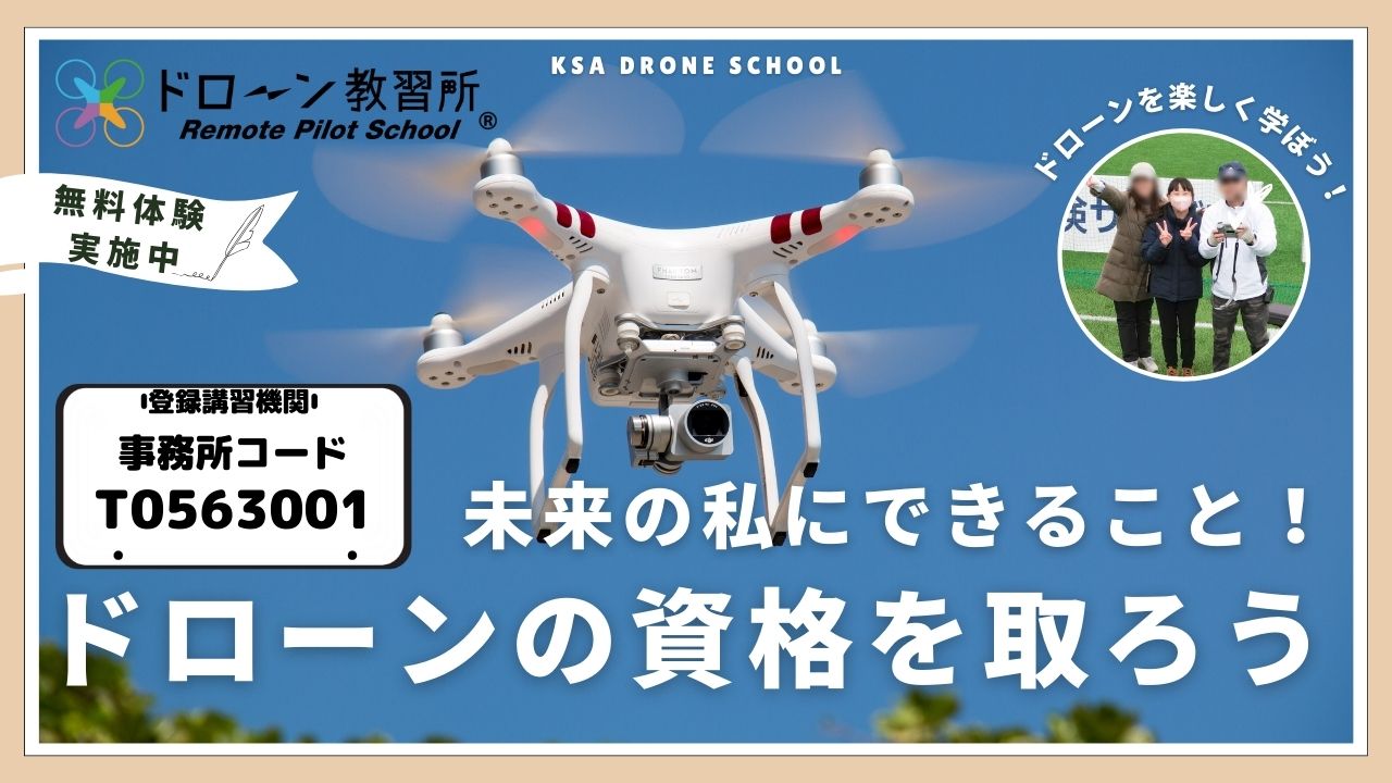 国土交通省登録講習機関【事務所コード:T0563001】
